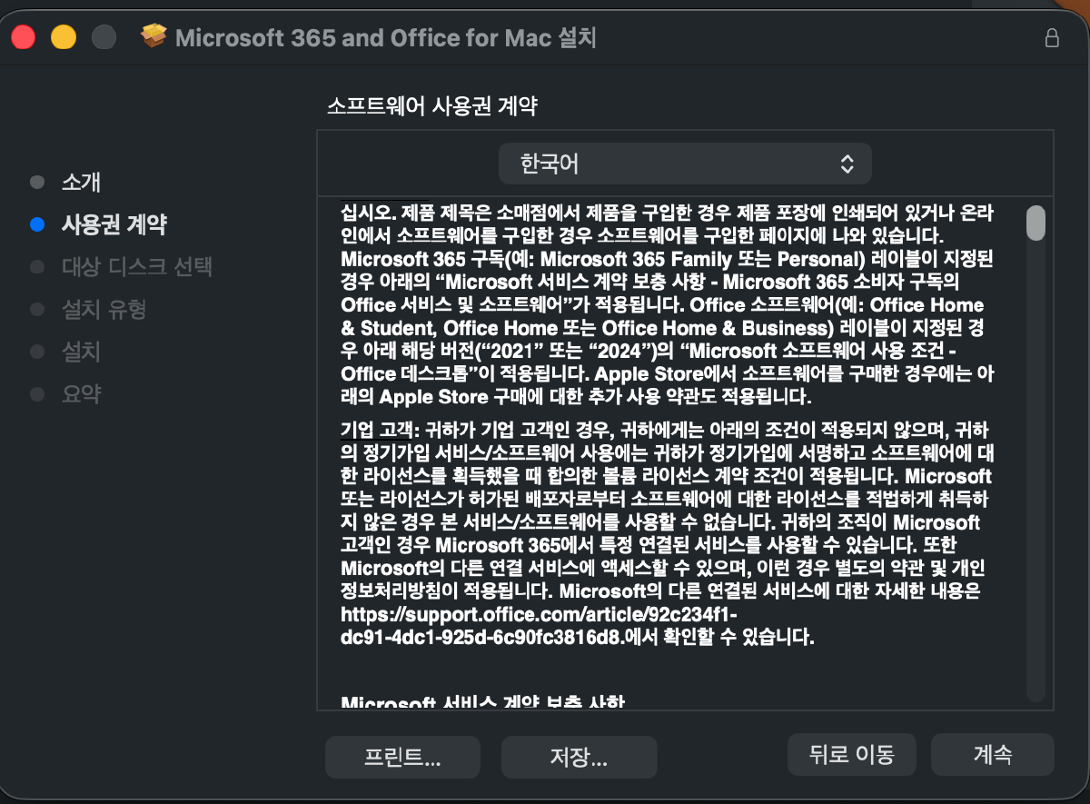설치 진행 단계를 보여주는 화면