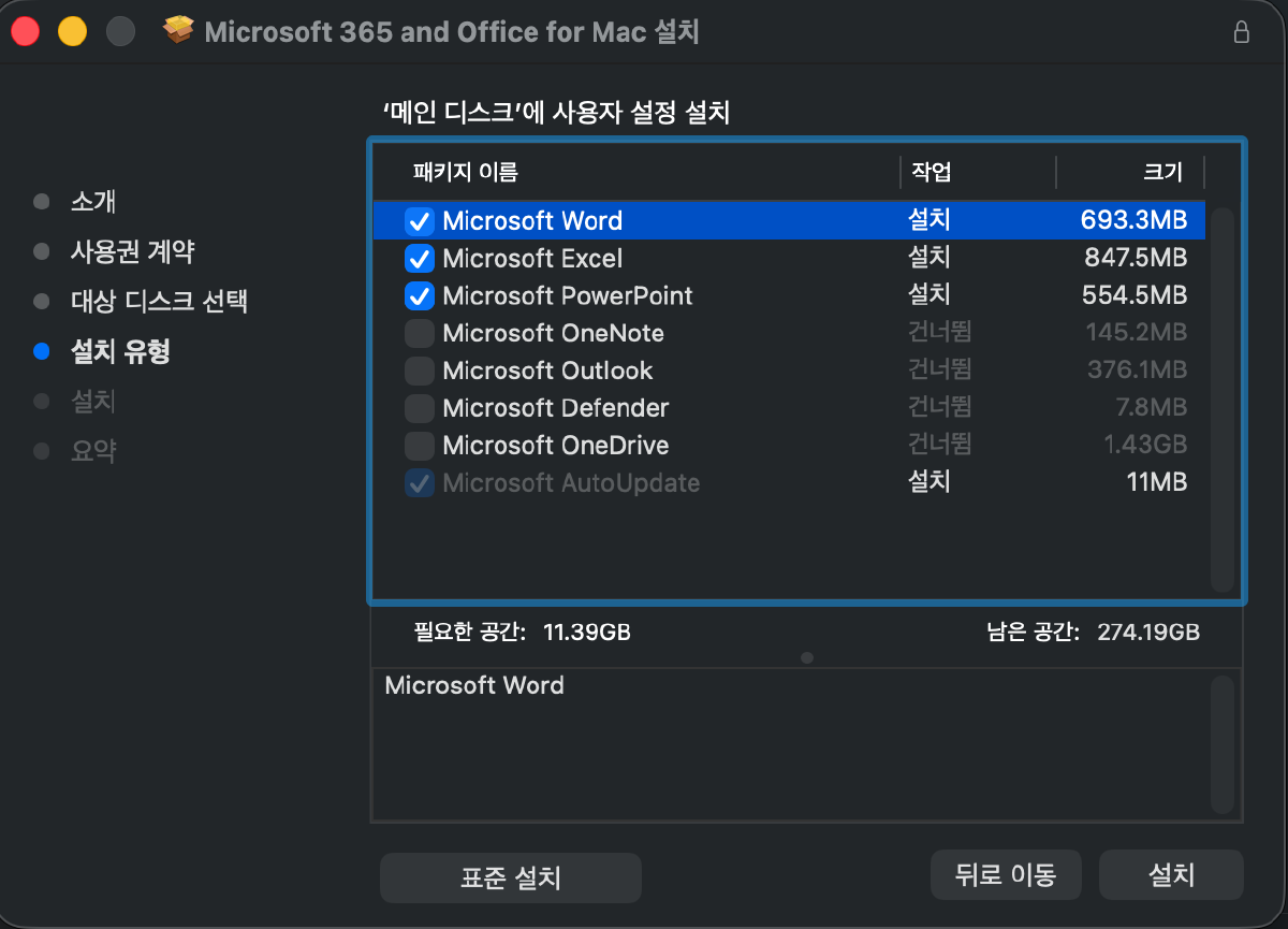 Word·Excel 등 필요한 앱만 골라 설치하는 화면