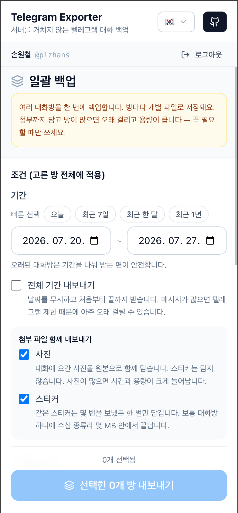 고른 모든 방에 함께 적용되는 설정