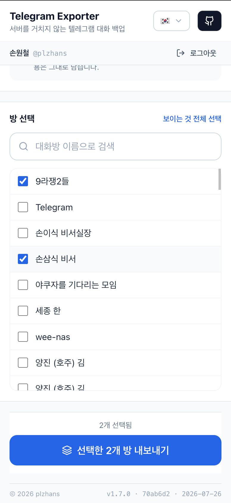 어떤 방을 백업할지 고르기