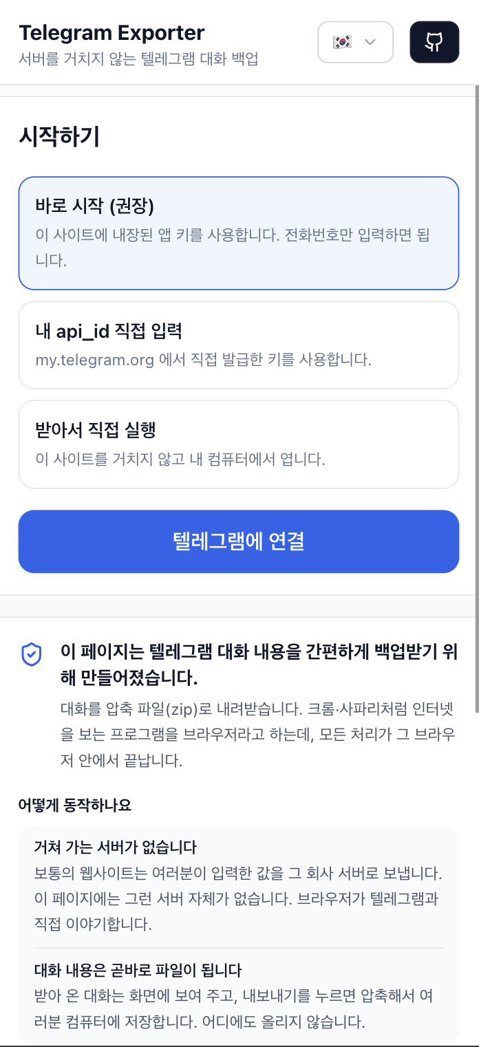 시작 방법 선택 화면