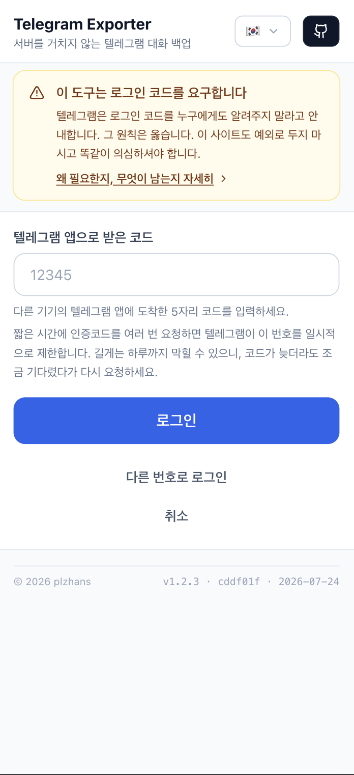 로그인 코드 입력