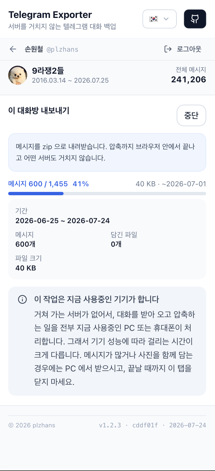 내보내기 진행 화면