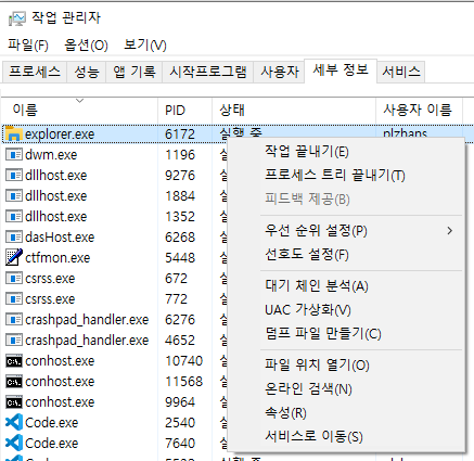 작업 관리자에서 Windows Explorer 프로세스를 종료하는 화면