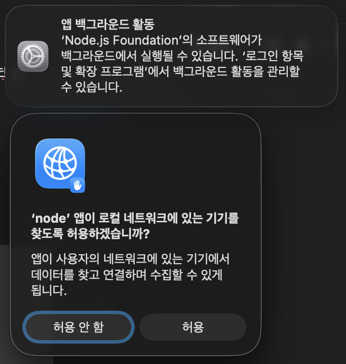 macOS에서 실행 허용을 요구하는 화면