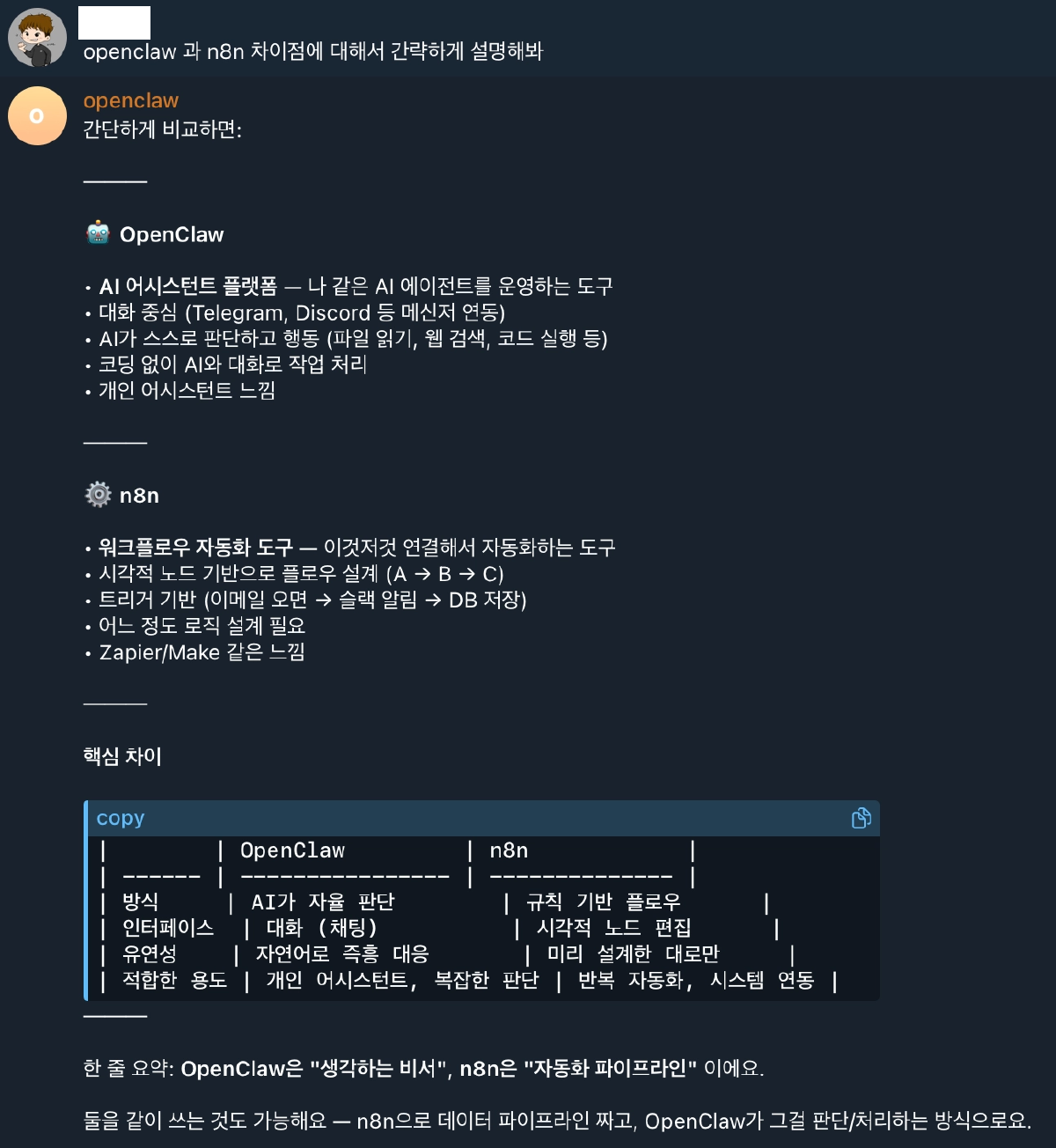 설정을 마친 봇과 실제로 대화하는 예시 화면